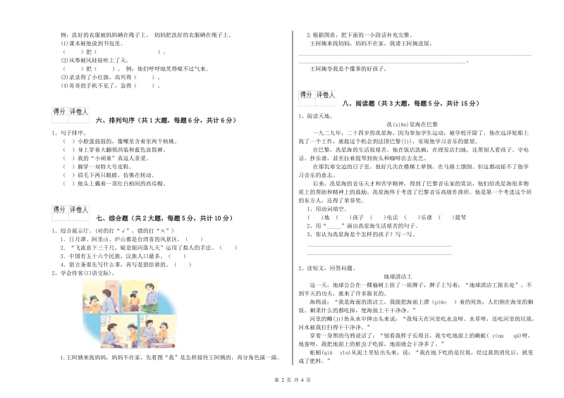 苏教版二年级语文【下册】强化训练试卷 附答案.doc_第2页