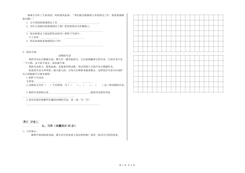 苏教版二年级语文【下册】强化训练试卷 附答案.doc_第3页