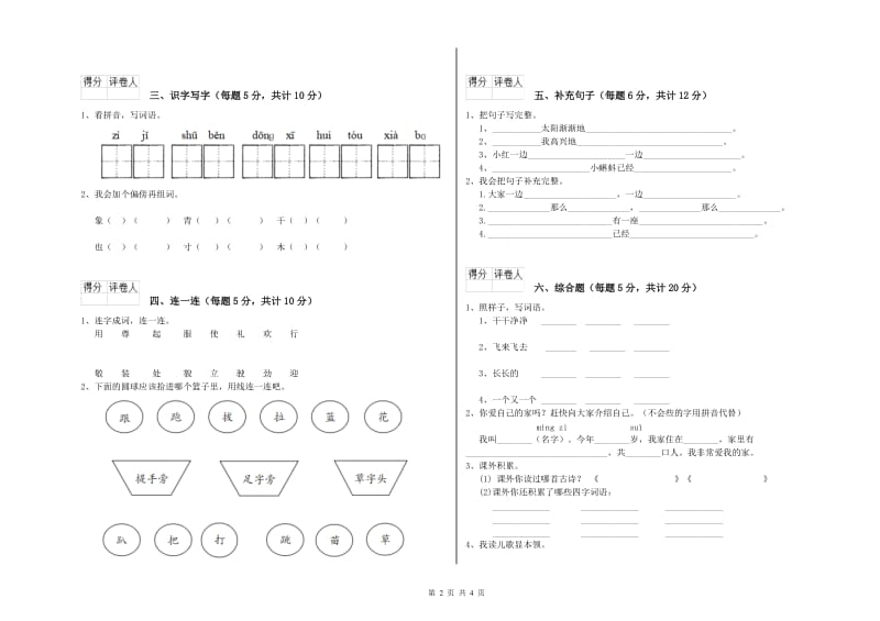 甘孜藏族自治州实验小学一年级语文【下册】综合检测试题 附答案.doc_第2页