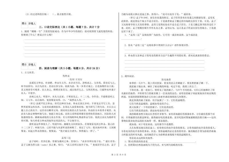 湖北省重点小学小升初语文自我检测试卷D卷 附答案.doc_第2页