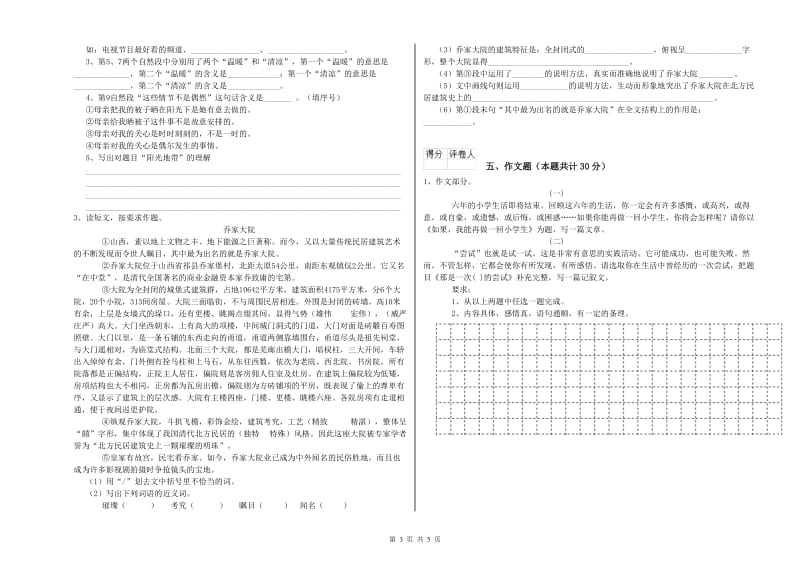 湖北省重点小学小升初语文自我检测试卷D卷 附答案.doc_第3页