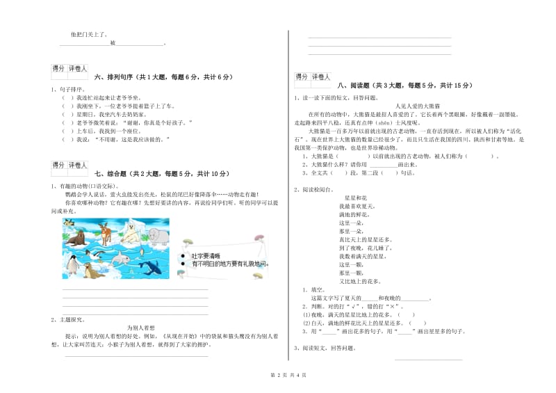 湖北省2019年二年级语文【上册】全真模拟考试试卷 附解析.doc_第2页