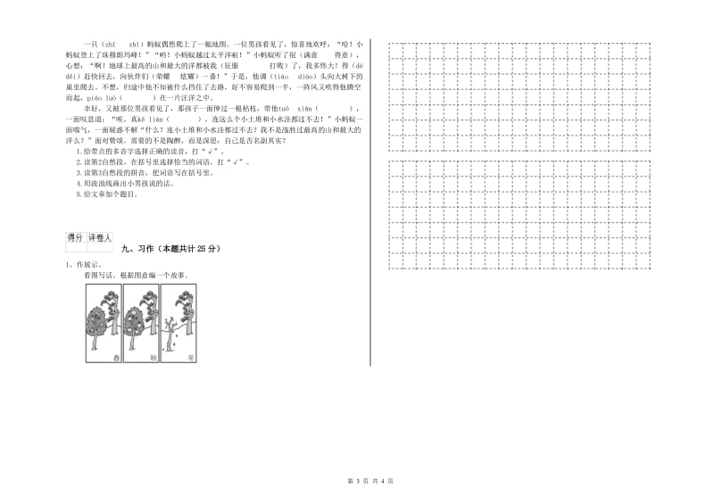 湖北省2019年二年级语文【上册】全真模拟考试试卷 附解析.doc_第3页