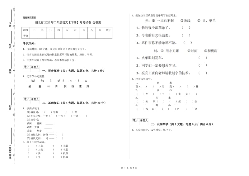 湖北省2020年二年级语文【下册】月考试卷 含答案.doc_第1页