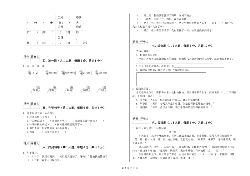 湖北省2020年二年级语文【下册】月考试卷 含答案.doc_第2页