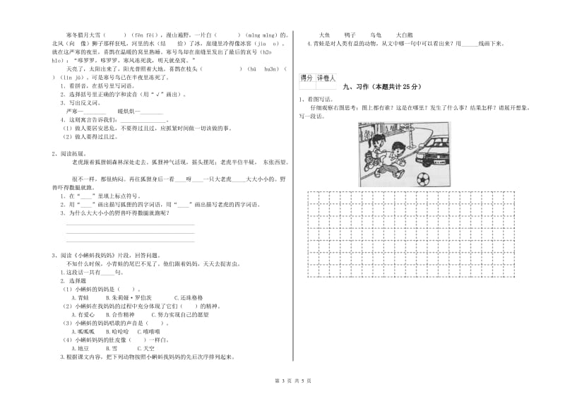 湖北省2020年二年级语文【下册】月考试卷 含答案.doc_第3页