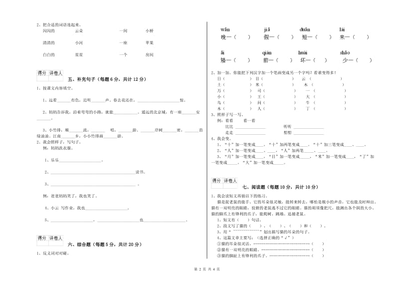 滁州市实验小学一年级语文下学期开学检测试卷 附答案.doc_第2页