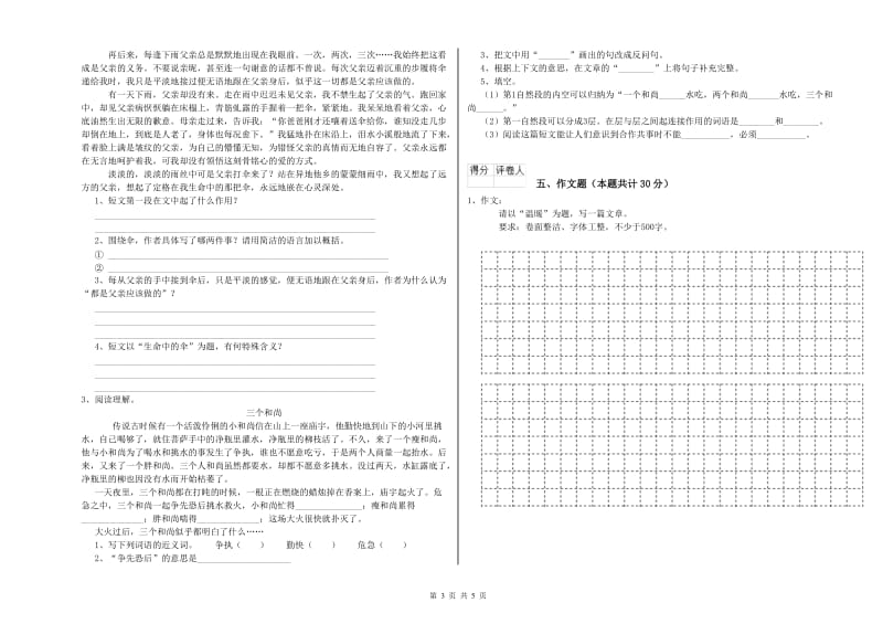 福建省小升初语文每周一练试卷A卷 含答案.doc_第3页