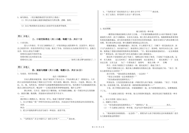 湘西土家族苗族自治州重点小学小升初语文能力提升试题 附解析.doc_第2页