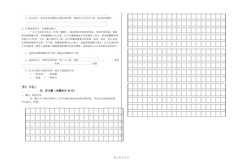 湘西土家族苗族自治州重点小学小升初语文能力提升试题 附解析.doc_第3页