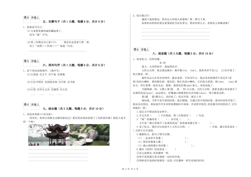 湖南省2019年二年级语文上学期模拟考试试卷 附解析.doc_第2页