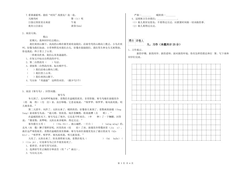 湖南省2019年二年级语文上学期模拟考试试卷 附解析.doc_第3页