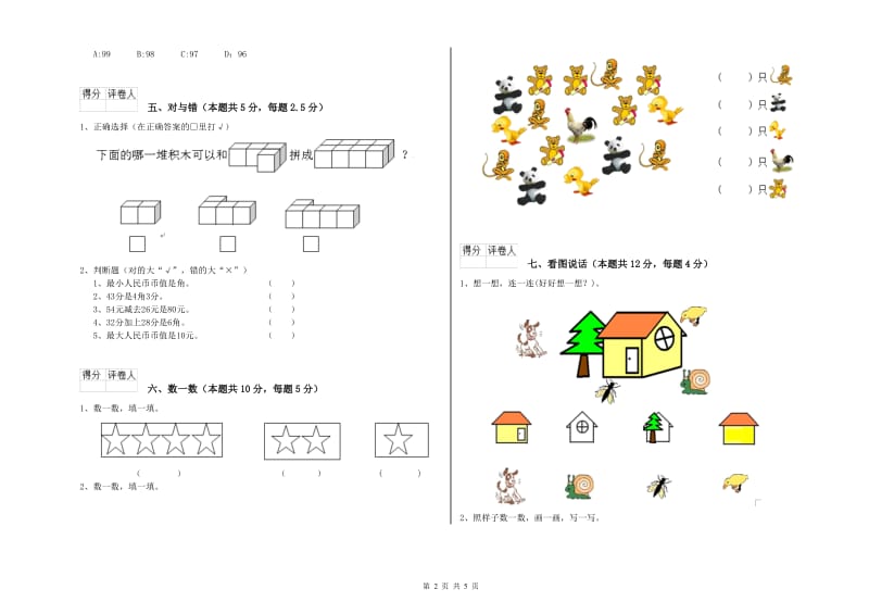 甘孜藏族自治州2020年一年级数学上学期综合练习试题 附答案.doc_第2页