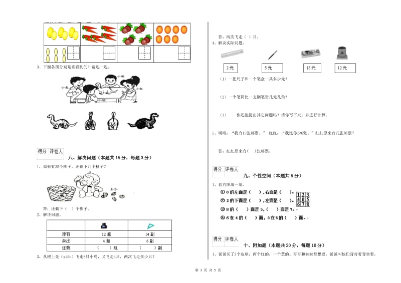 甘孜藏族自治州2020年一年级数学上学期综合练习试题 附答案.doc_第3页