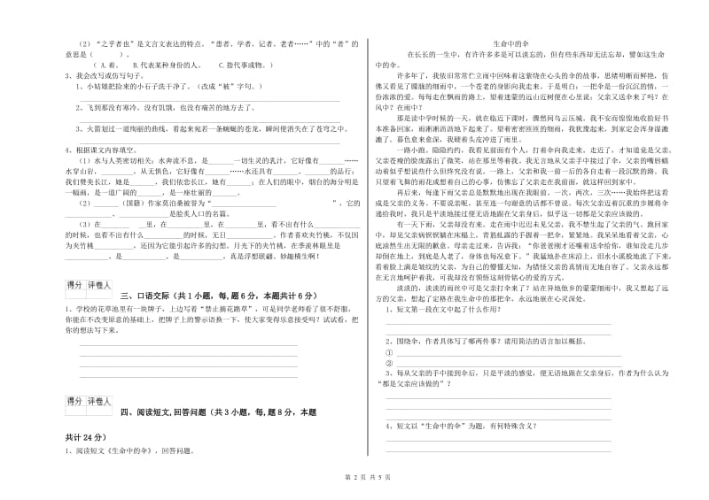 石嘴山市实验小学六年级语文下学期能力测试试题 含答案.doc_第2页