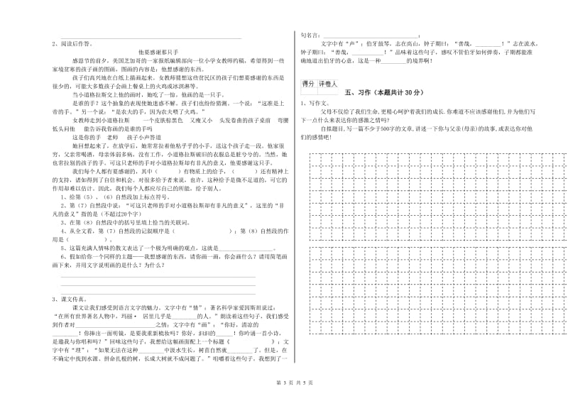 石嘴山市实验小学六年级语文下学期能力测试试题 含答案.doc_第3页