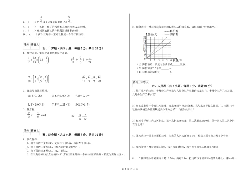 湘教版六年级数学【下册】能力检测试题D卷 附解析.doc_第2页