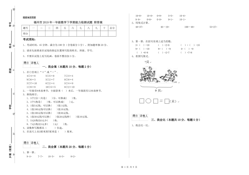 福州市2019年一年级数学下学期能力检测试题 附答案.doc_第1页