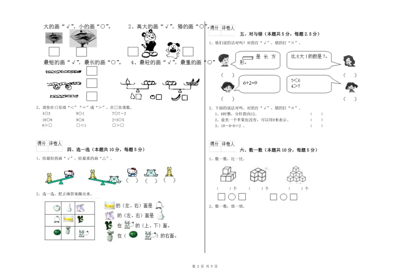 福州市2019年一年级数学下学期能力检测试题 附答案.doc_第2页