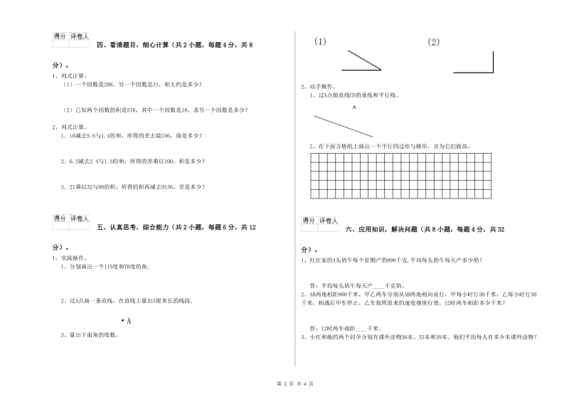 福建省2020年四年级数学【上册】每周一练试卷 附解析.doc_第2页