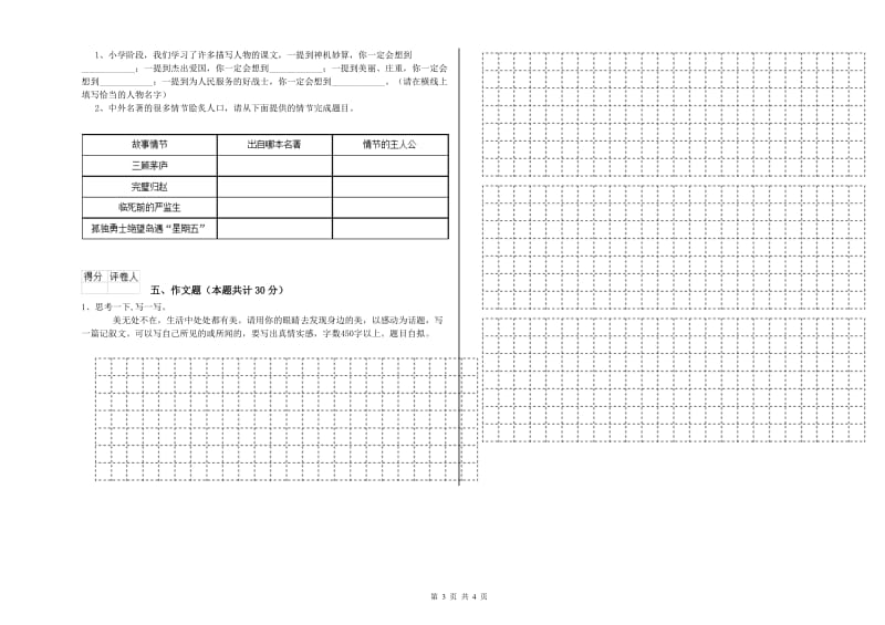 湖南省重点小学小升初语文综合检测试卷C卷 附答案.doc_第3页