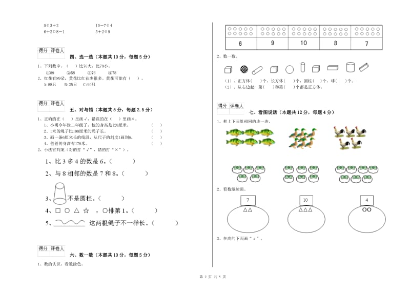 湘潭市2019年一年级数学上学期过关检测试卷 附答案.doc_第2页