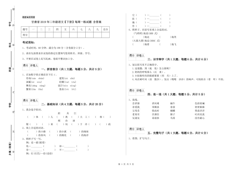 甘肃省2019年二年级语文【下册】每周一练试题 含答案.doc_第1页