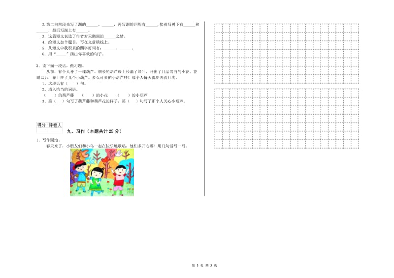 甘肃省2019年二年级语文【下册】每周一练试题 含答案.doc_第3页