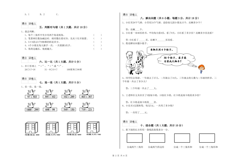 苏州市二年级数学上学期期中考试试卷 附答案.doc_第2页