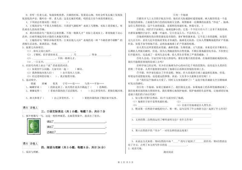 自贡市重点小学小升初语文提升训练试题 附解析.doc_第2页