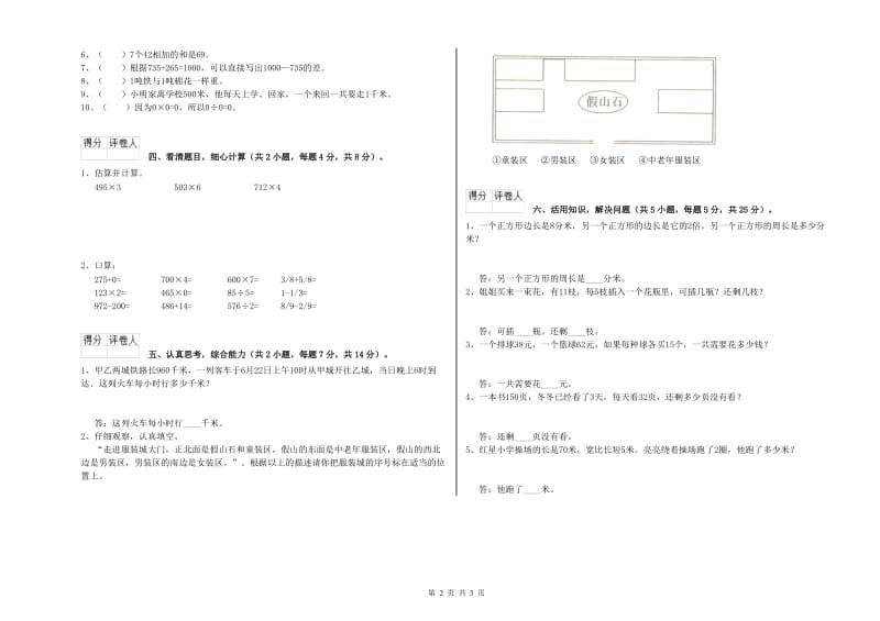 湖南省实验小学三年级数学下学期过关检测试题 附解析.doc_第2页