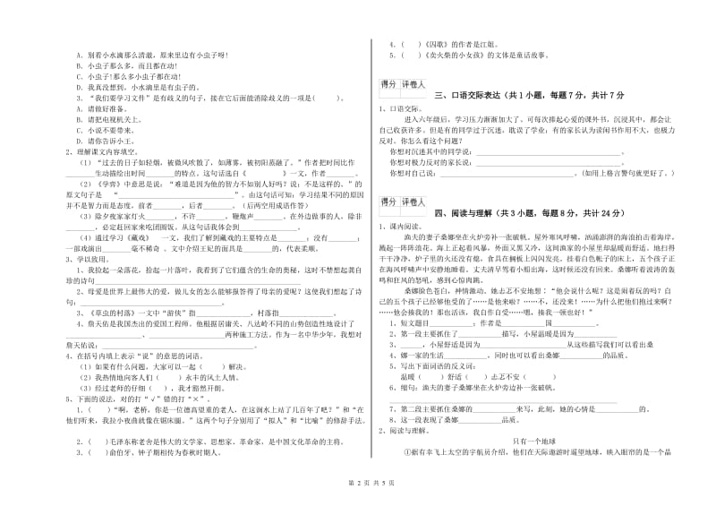 福建省小升初语文每日一练试题 附解析.doc_第2页