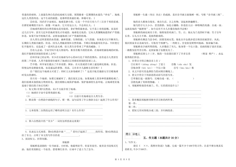 福建省小升初语文每日一练试题 附解析.doc_第3页