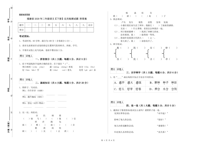 福建省2020年二年级语文【下册】过关检测试题 附答案.doc_第1页