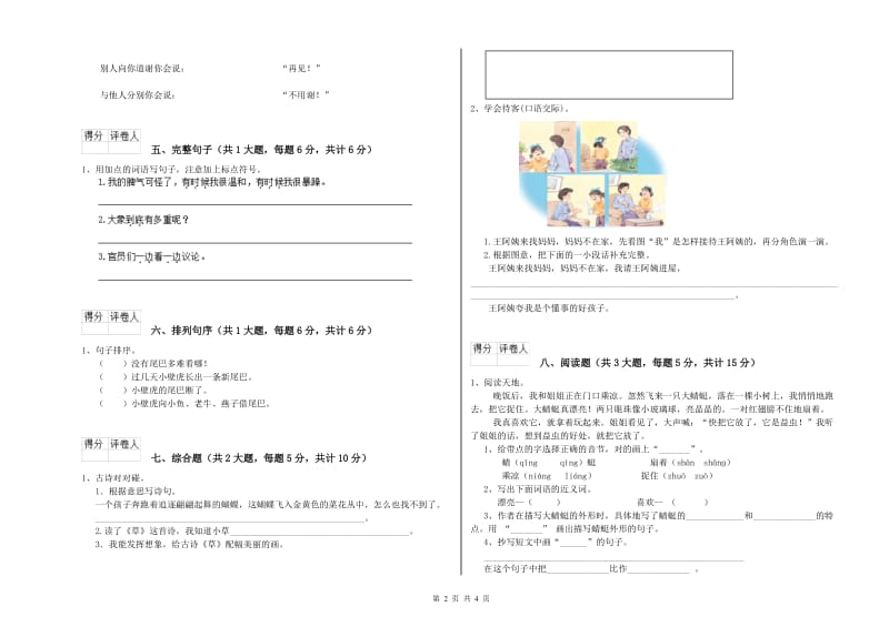 福建省2020年二年级语文【下册】过关检测试题 附答案.doc_第2页