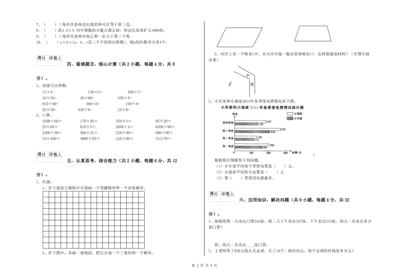 湖北省2020年四年级数学【下册】每周一练试卷 附解析.doc_第2页