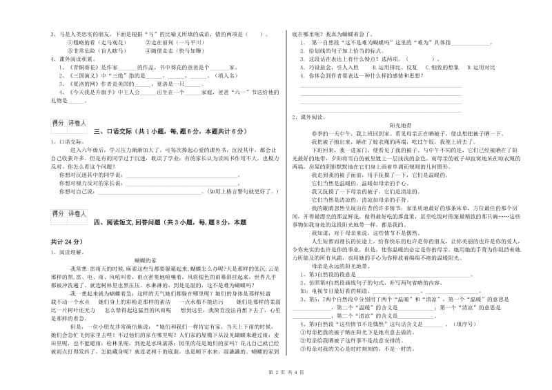 苏教版六年级语文下学期每周一练试题A卷 含答案.doc_第2页