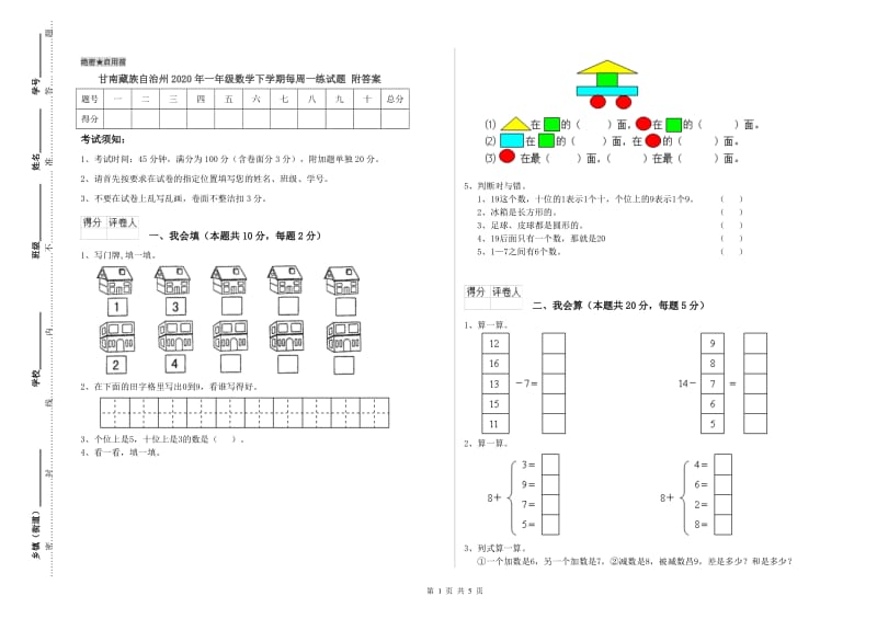 甘南藏族自治州2020年一年级数学下学期每周一练试题 附答案.doc_第1页