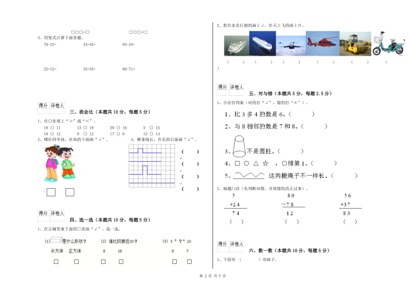 甘南藏族自治州2020年一年级数学下学期每周一练试题 附答案.doc_第2页