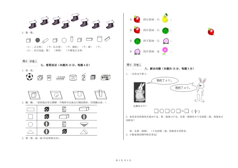 甘南藏族自治州2020年一年级数学下学期每周一练试题 附答案.doc_第3页