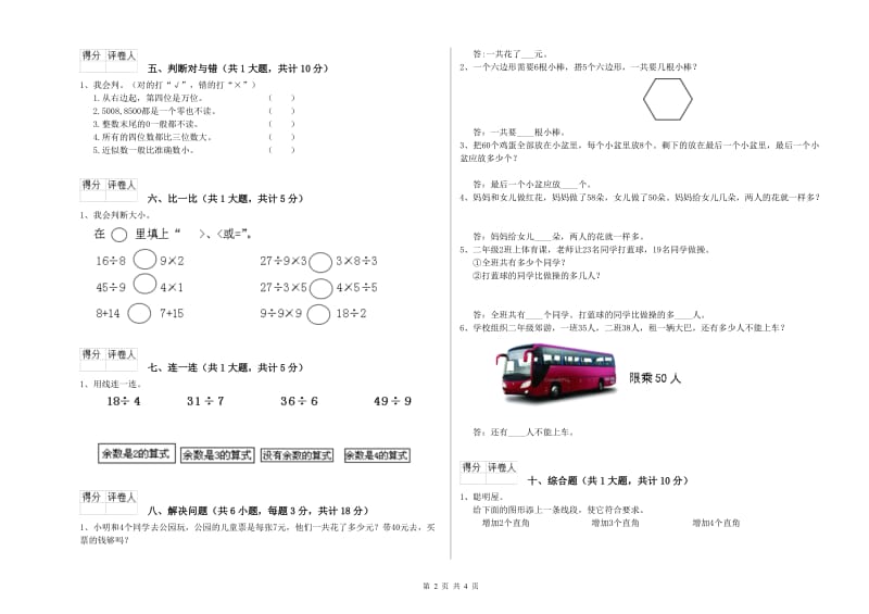 甘孜藏族自治州二年级数学上学期期中考试试题 附答案.doc_第2页