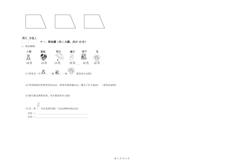 甘孜藏族自治州二年级数学上学期期中考试试题 附答案.doc_第3页