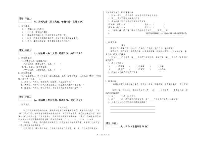 苏教版二年级语文下学期考前检测试题 附解析.doc_第2页