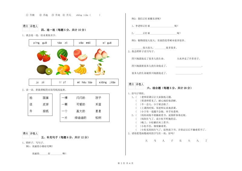 苏州市实验小学一年级语文【下册】过关检测试题 附答案.doc_第2页