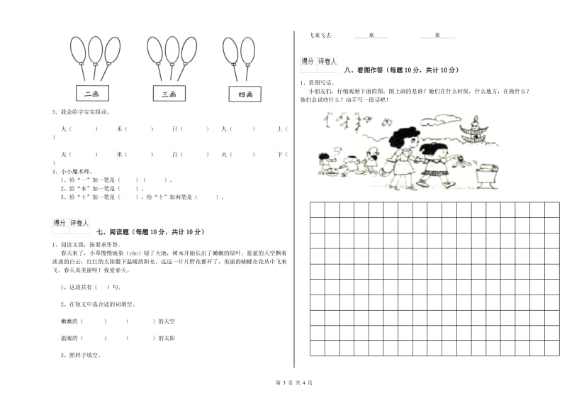 苏州市实验小学一年级语文【下册】过关检测试题 附答案.doc_第3页