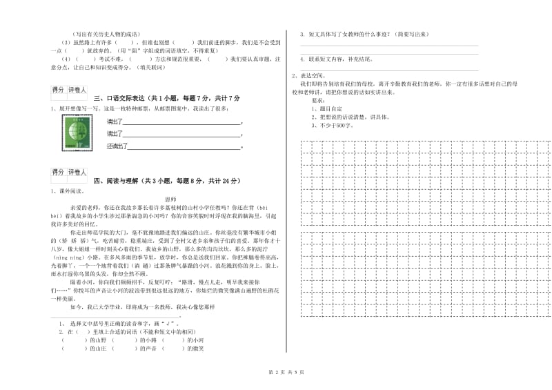 福建省小升初语文提升训练试题B卷 附解析.doc_第2页