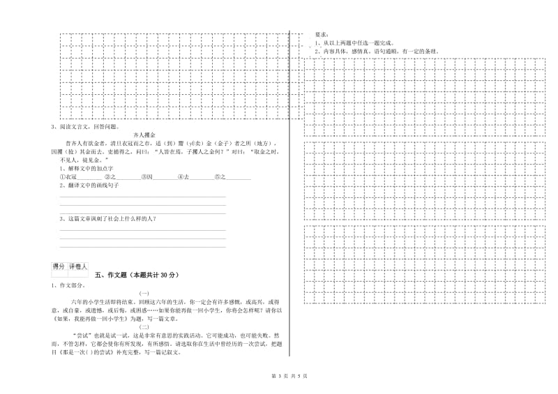 福建省小升初语文提升训练试题B卷 附解析.doc_第3页