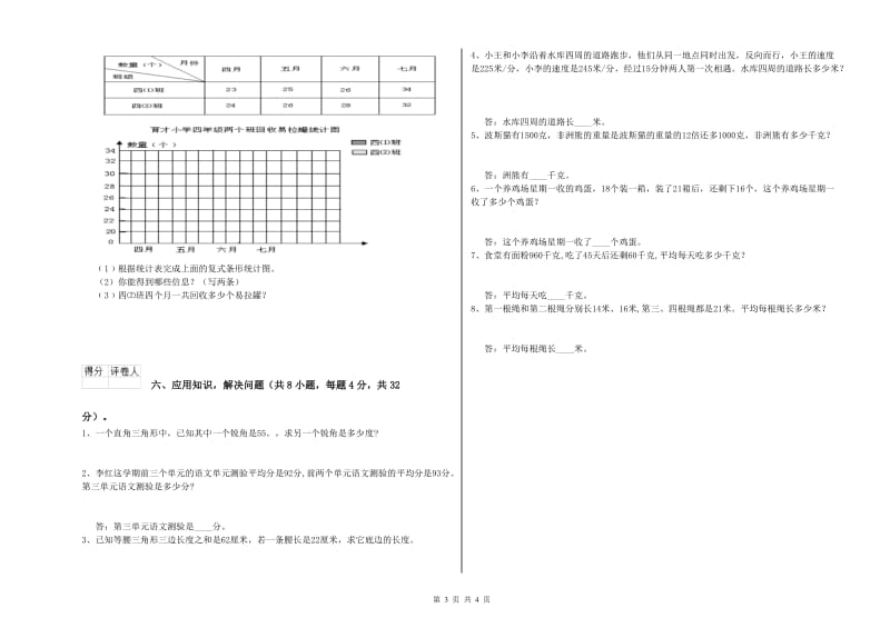 湘教版四年级数学上学期月考试题B卷 含答案.doc_第3页