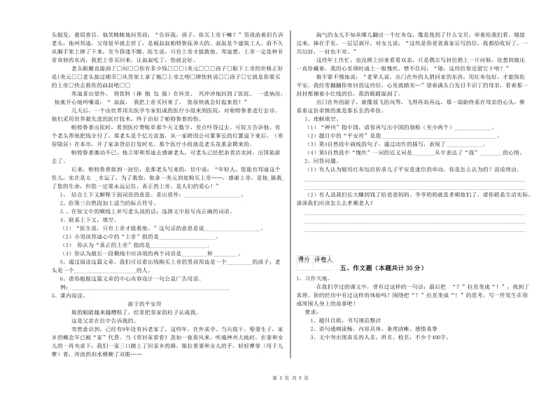 绵阳市重点小学小升初语文每周一练试卷 含答案.doc_第3页