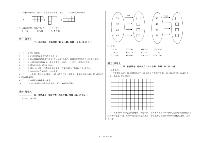 湘教版三年级数学【下册】能力检测试题C卷 含答案.doc_第2页